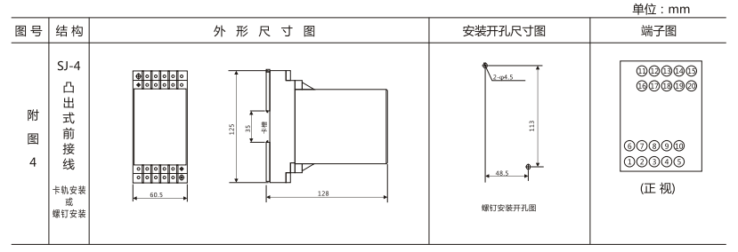 DZS-416導軌式中間繼電器外形結構及開孔尺寸圖